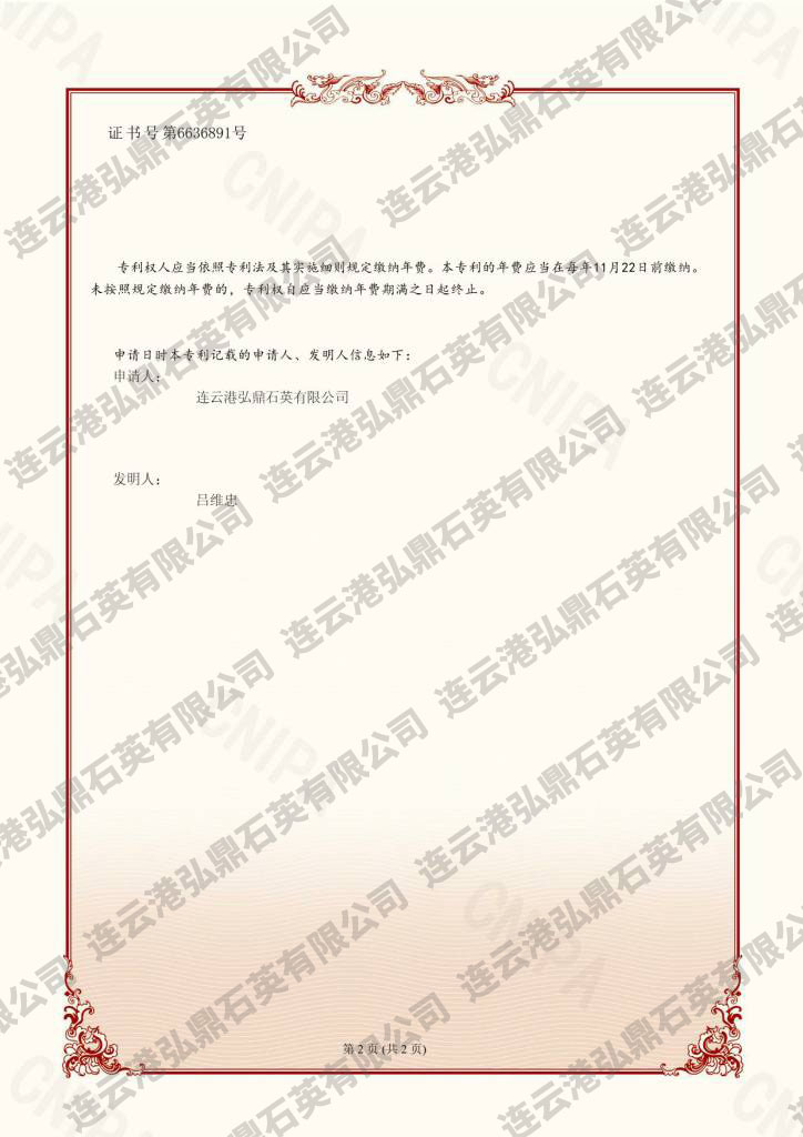 一種具有防塵機構(gòu)的石英制品加工用磨邊設(shè)備證書-2